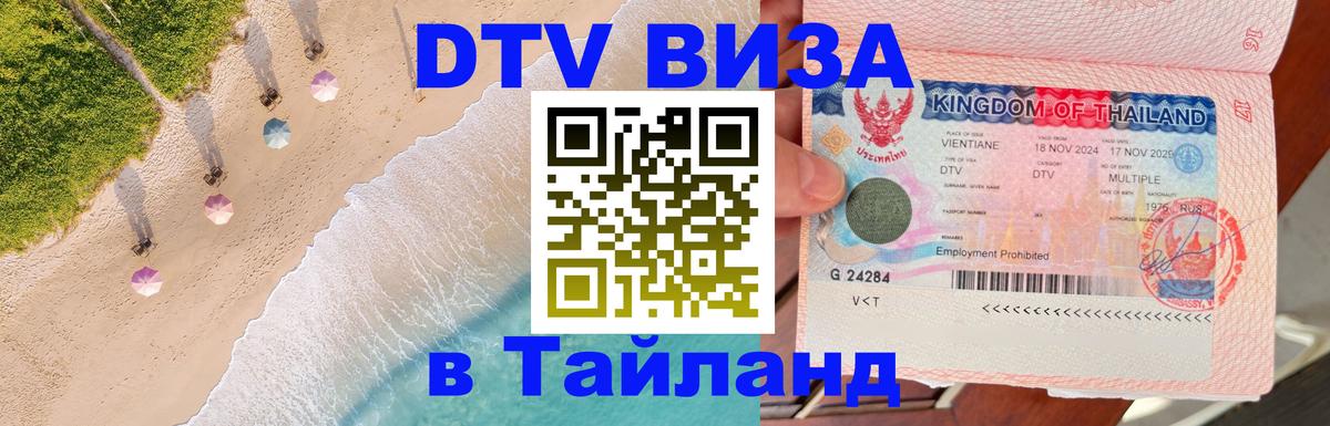 Оформление DTV визы под ключ: стоимость и тарифы, только загранпаспорт - 21.11.2025 